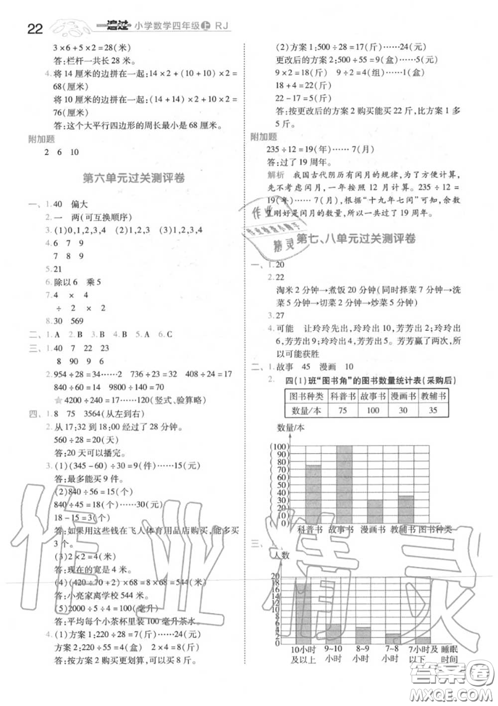 天星教育2020年秋一遍過小學數(shù)學四年級上冊人教版答案