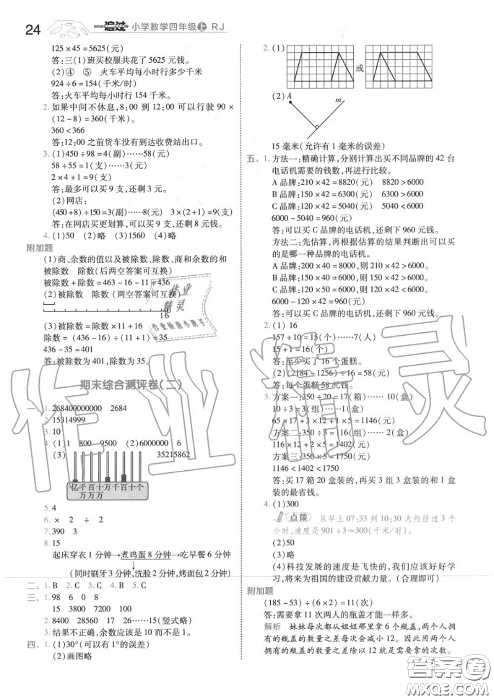 天星教育2020年秋一遍過小學數(shù)學四年級上冊人教版答案