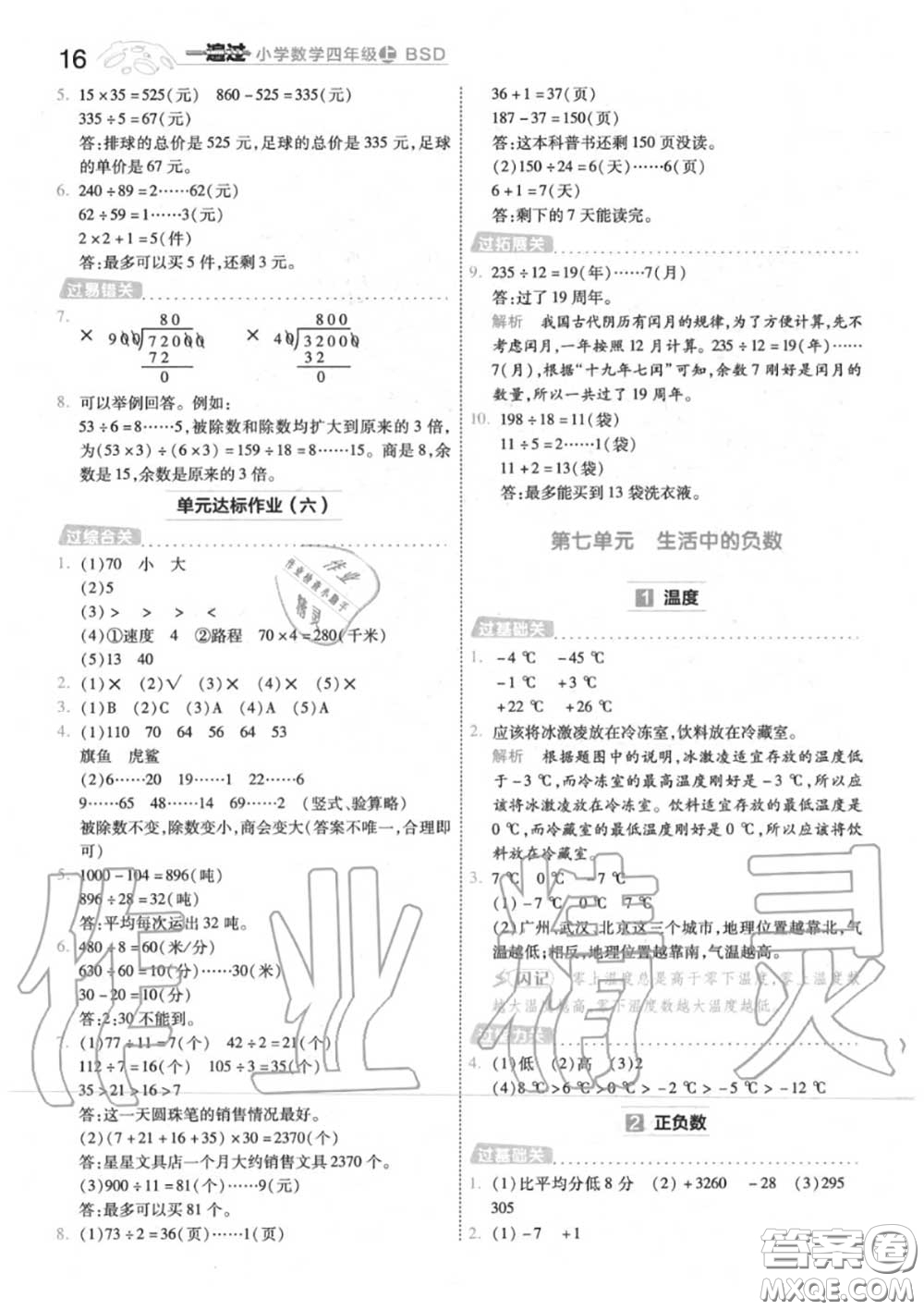 天星教育2020年秋一遍過小學(xué)數(shù)學(xué)四年級上冊北師版答案