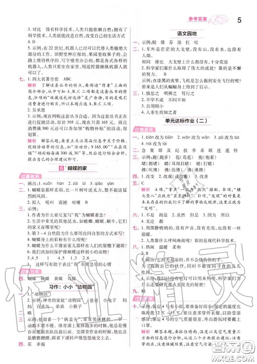 天星教育2020年秋一遍過小學(xué)語(yǔ)文四年級(jí)上冊(cè)人教版答案