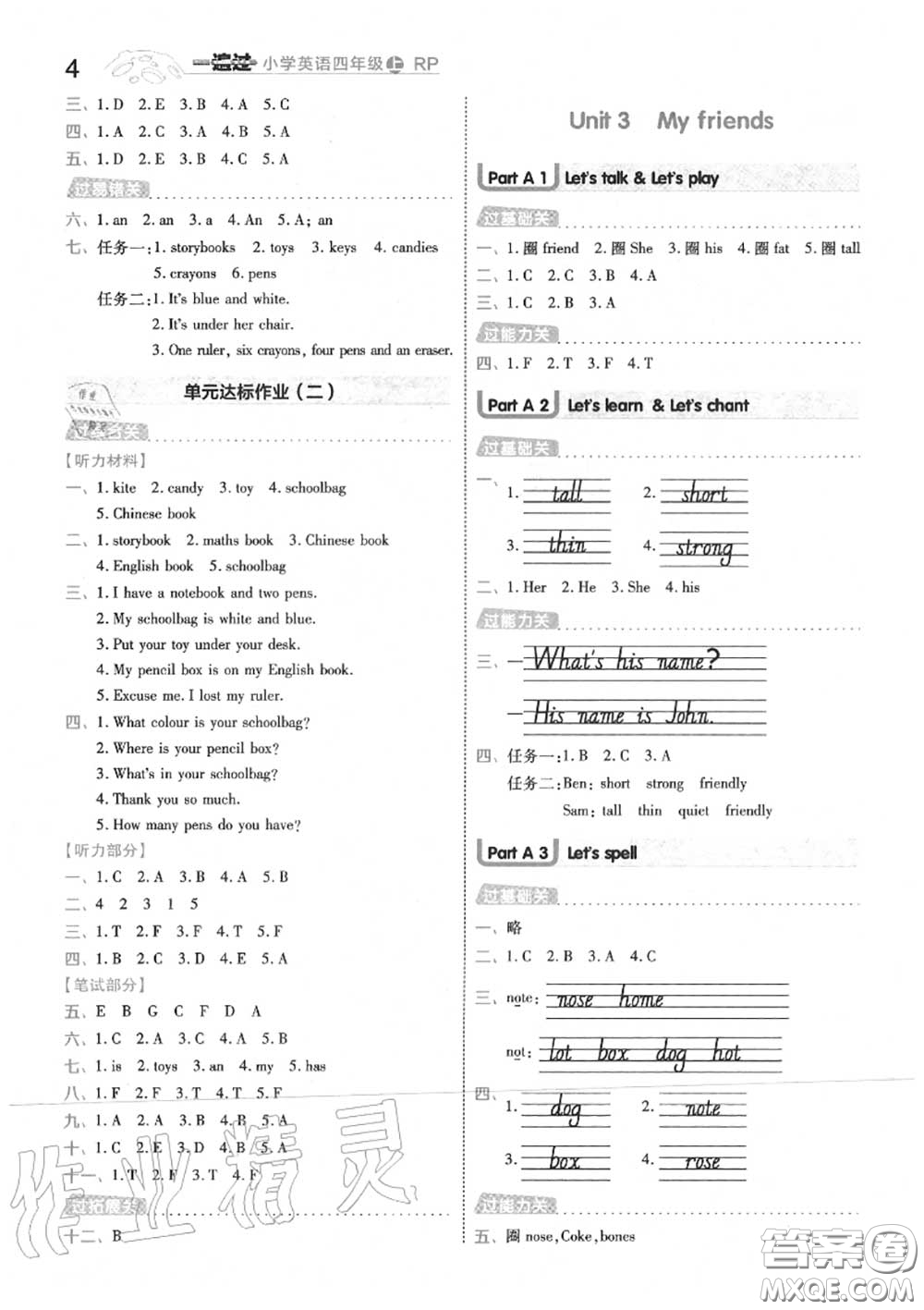 天星教育2020年秋一遍過(guò)小學(xué)英語(yǔ)四年級(jí)上冊(cè)人教版答案