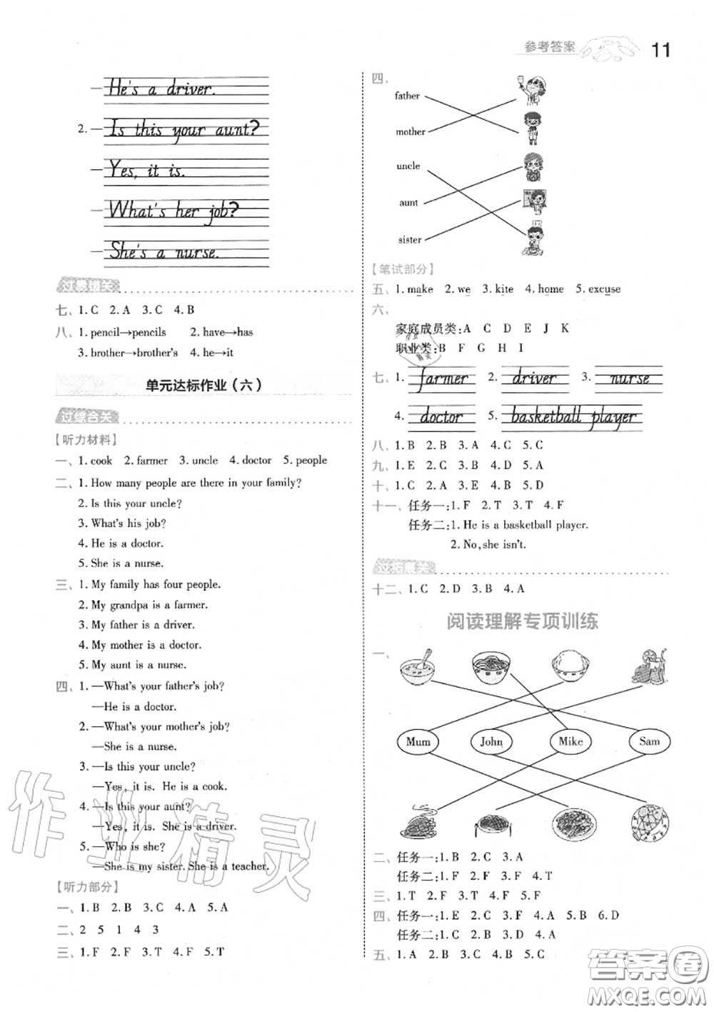 天星教育2020年秋一遍過(guò)小學(xué)英語(yǔ)四年級(jí)上冊(cè)人教版答案