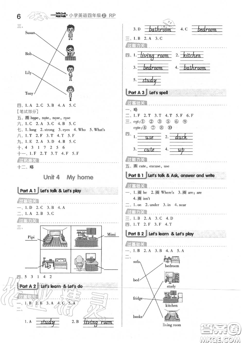 天星教育2020年秋一遍過(guò)小學(xué)英語(yǔ)四年級(jí)上冊(cè)人教版答案