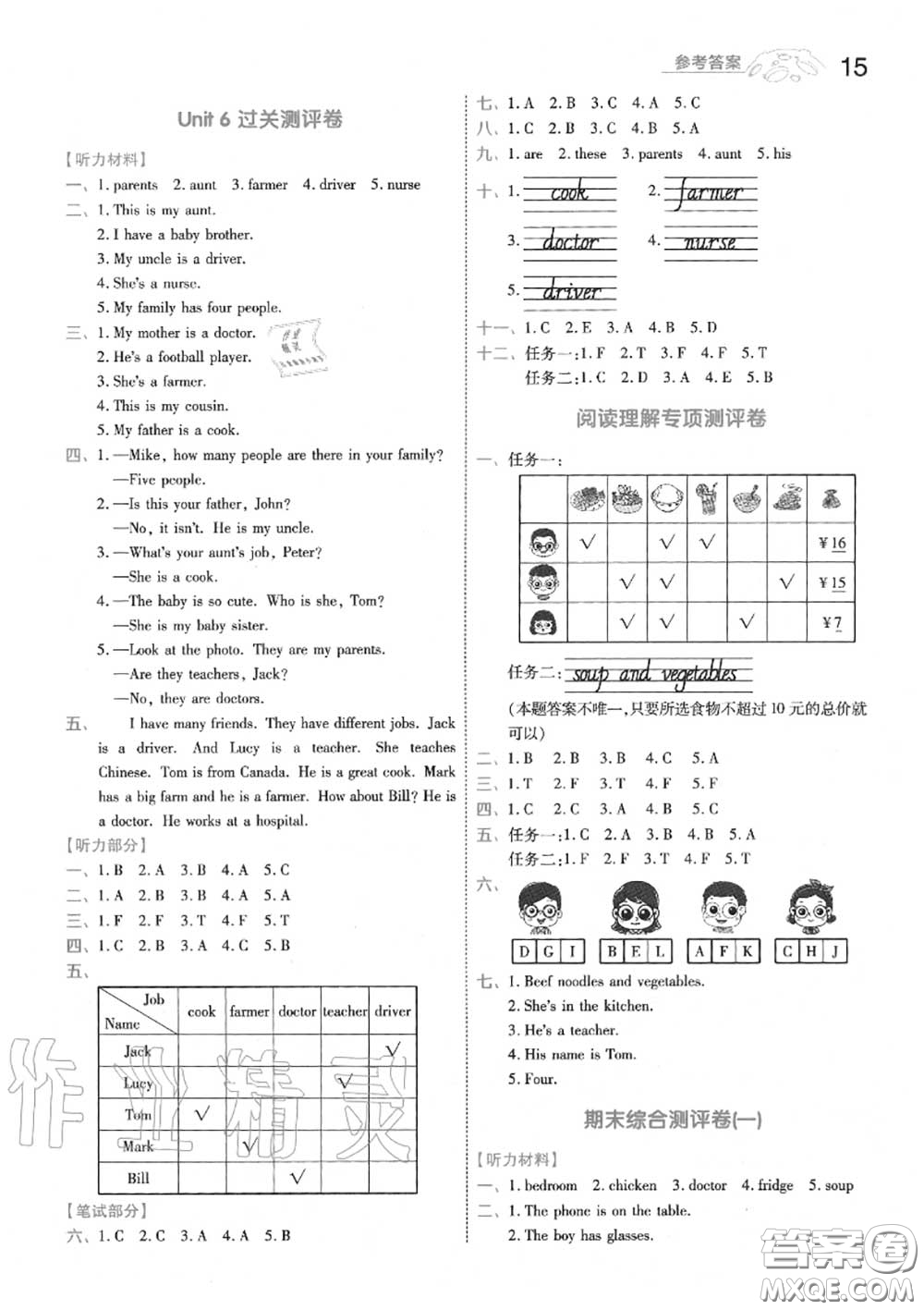 天星教育2020年秋一遍過(guò)小學(xué)英語(yǔ)四年級(jí)上冊(cè)人教版答案