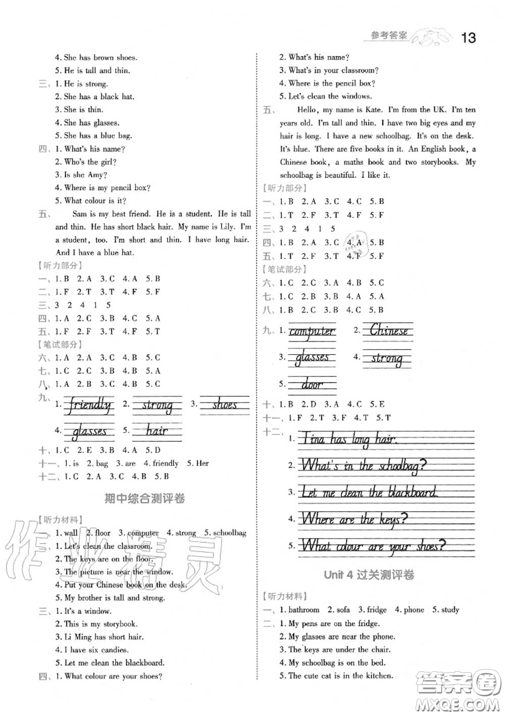 天星教育2020年秋一遍過(guò)小學(xué)英語(yǔ)四年級(jí)上冊(cè)人教版答案