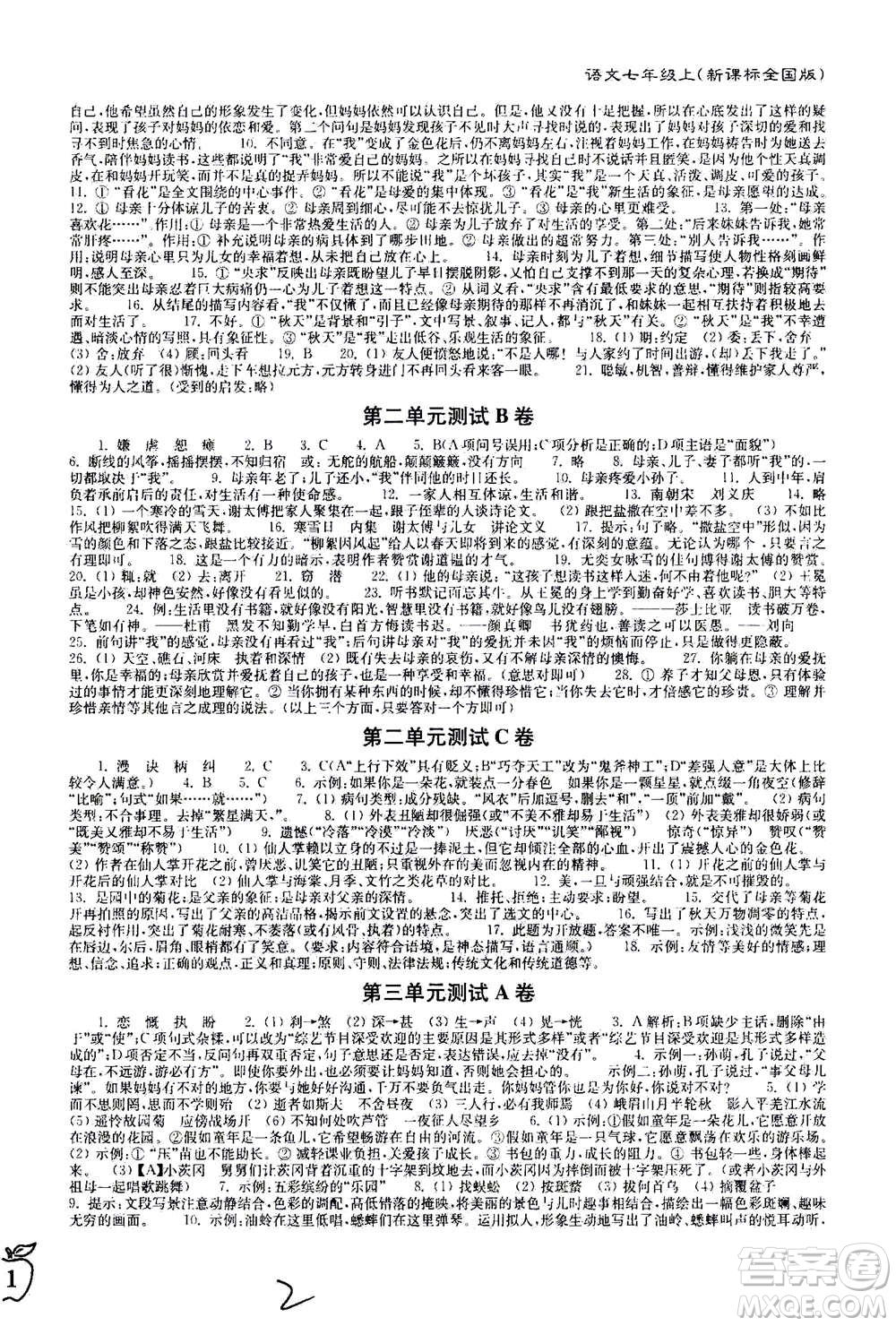 東南大學(xué)出版社2020年江蘇密卷語文七年級上冊新課標(biāo)全國版參考答案
