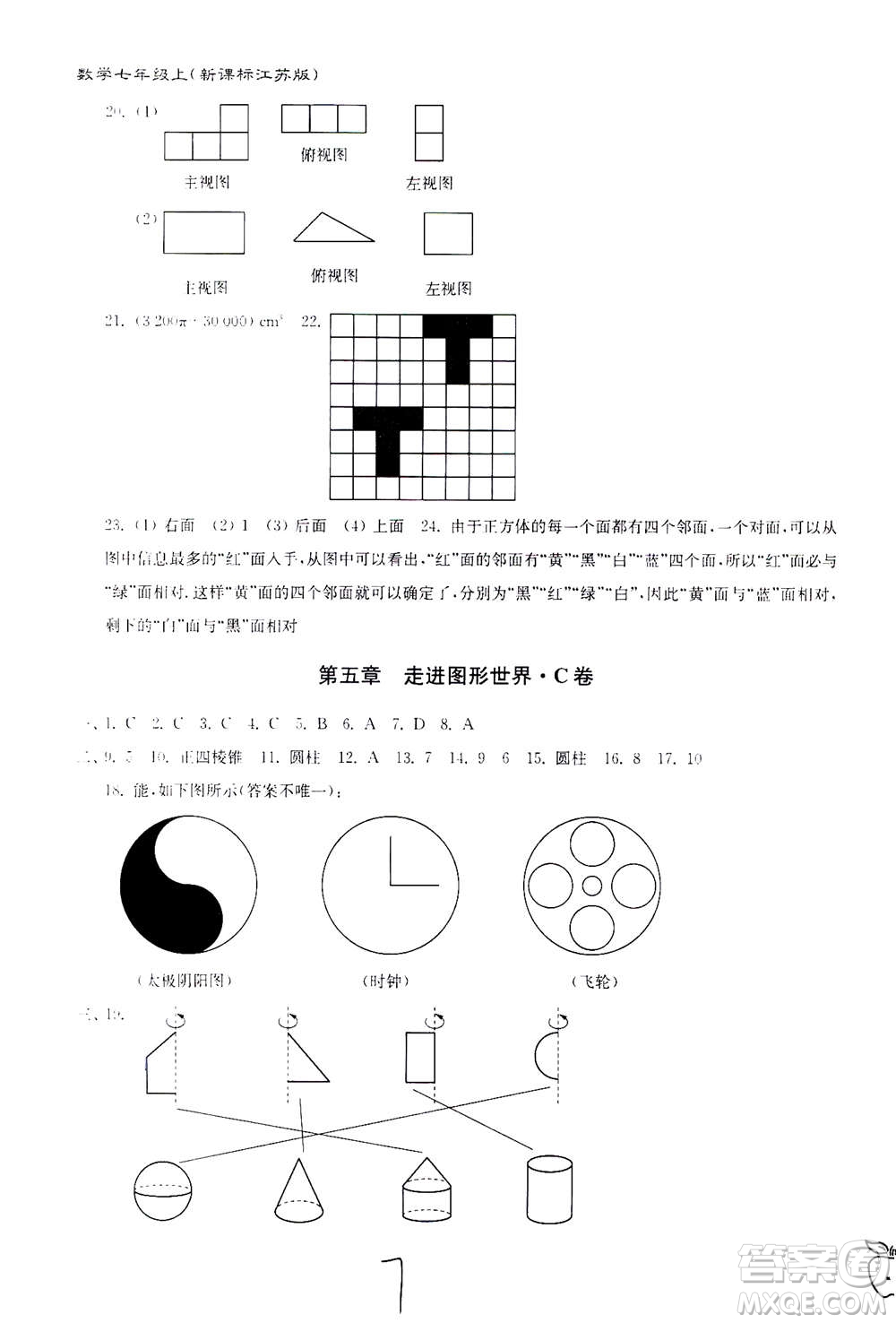 東南大學(xué)出版社2020年江蘇密卷數(shù)學(xué)七年級上冊新課標江蘇版參考答案
