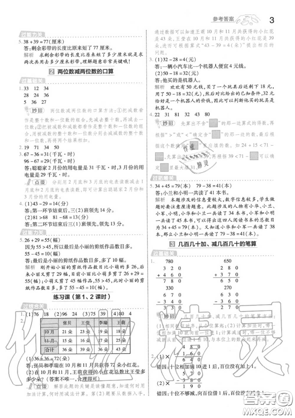 天星教育2020年秋一遍過(guò)小學(xué)數(shù)學(xué)三年級(jí)上冊(cè)人教版答案