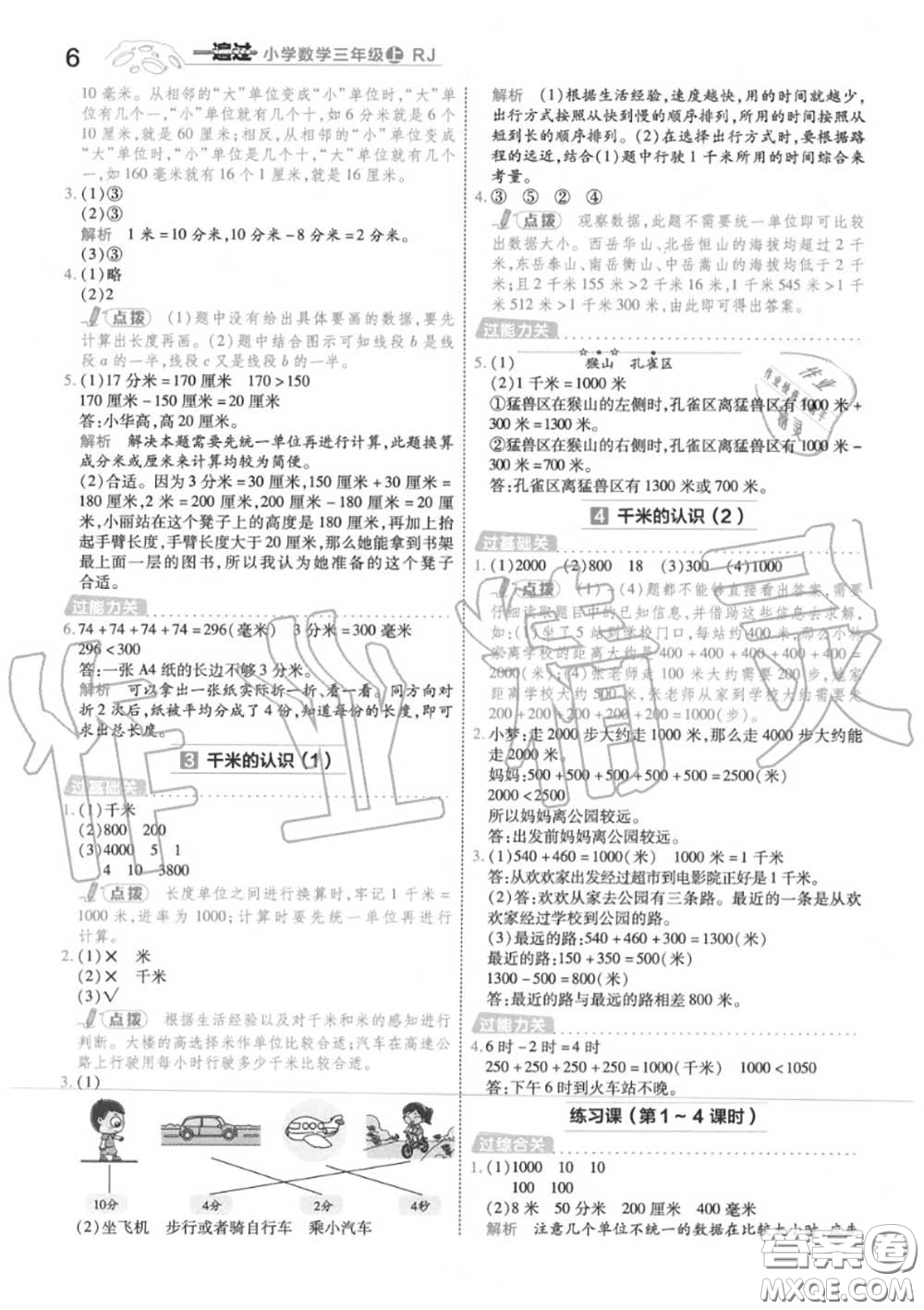 天星教育2020年秋一遍過(guò)小學(xué)數(shù)學(xué)三年級(jí)上冊(cè)人教版答案