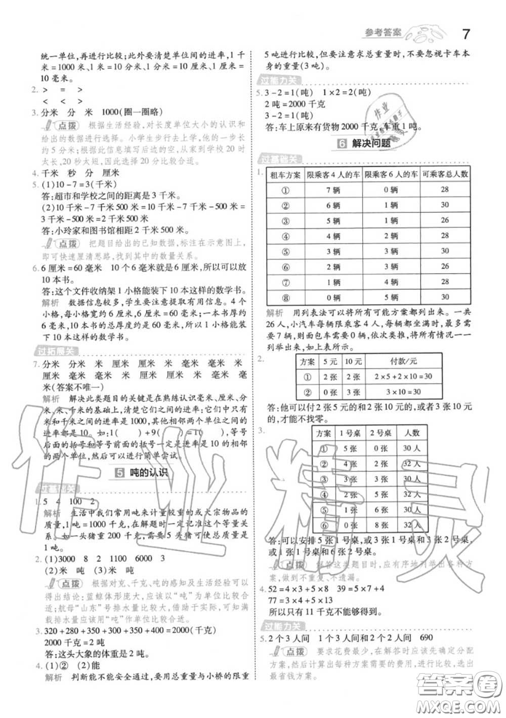 天星教育2020年秋一遍過(guò)小學(xué)數(shù)學(xué)三年級(jí)上冊(cè)人教版答案