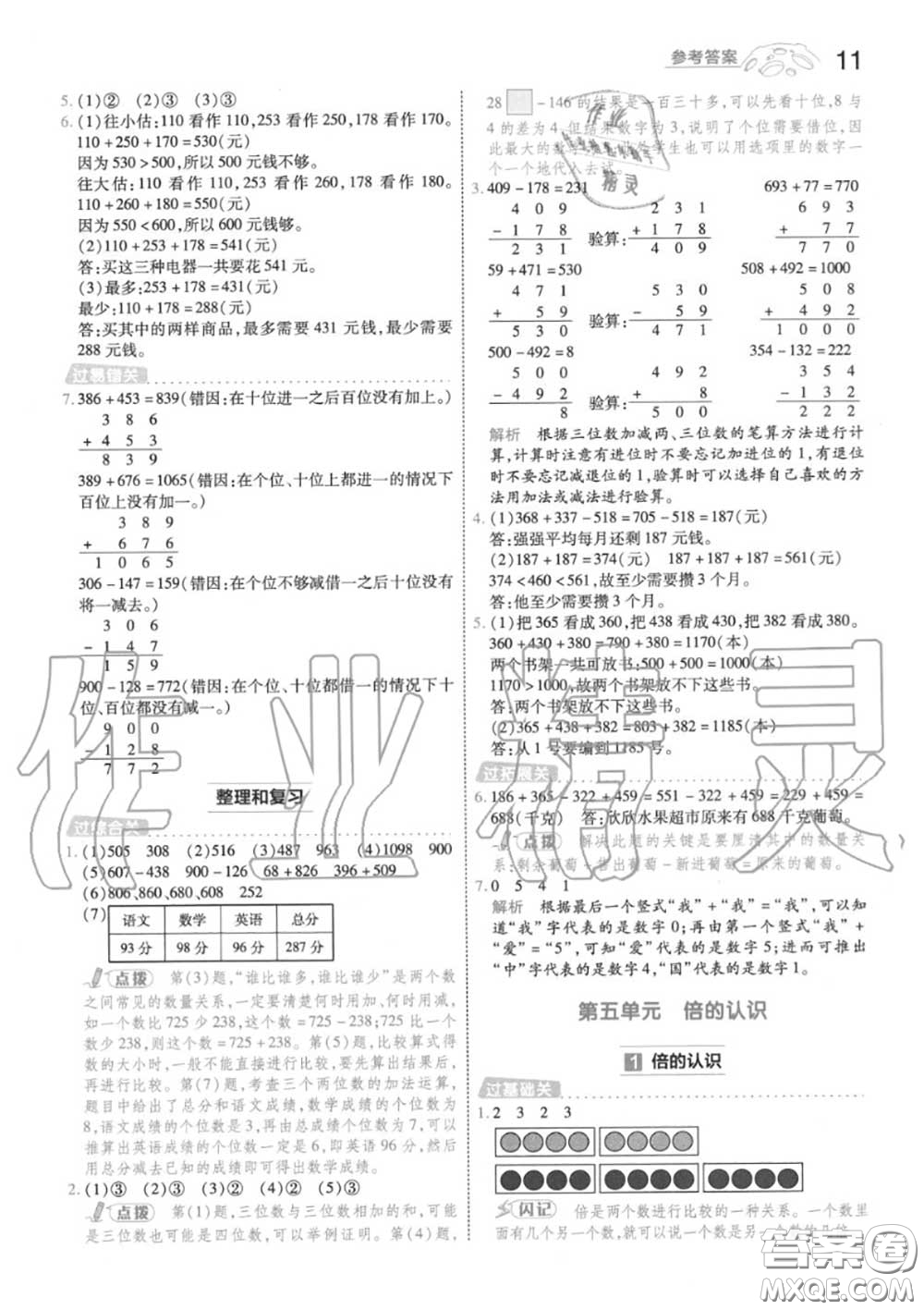天星教育2020年秋一遍過(guò)小學(xué)數(shù)學(xué)三年級(jí)上冊(cè)人教版答案