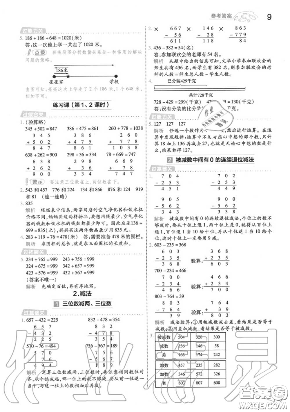 天星教育2020年秋一遍過(guò)小學(xué)數(shù)學(xué)三年級(jí)上冊(cè)人教版答案