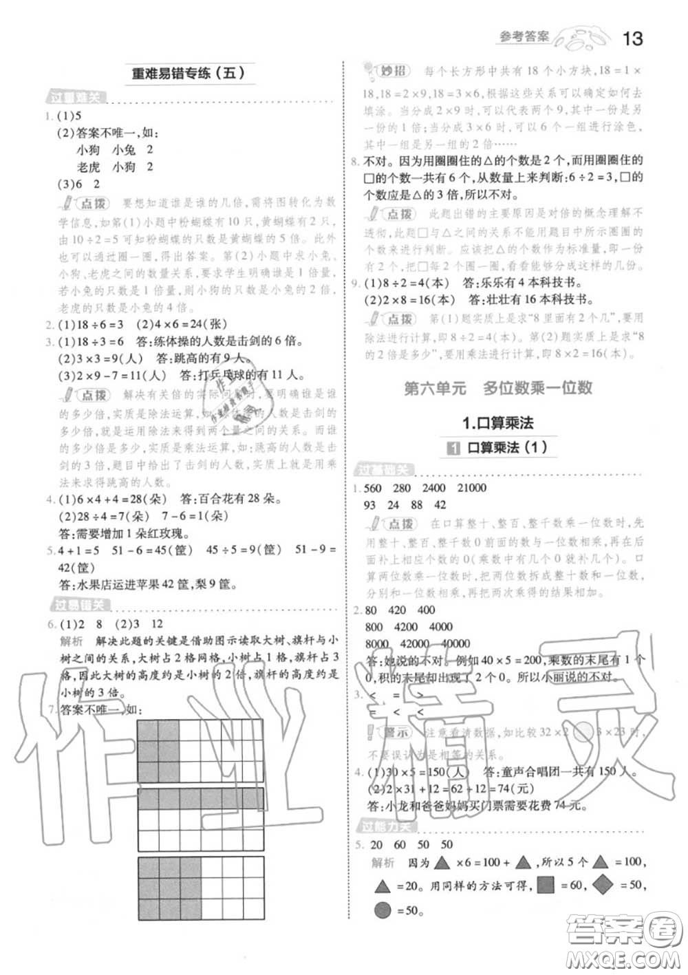 天星教育2020年秋一遍過(guò)小學(xué)數(shù)學(xué)三年級(jí)上冊(cè)人教版答案