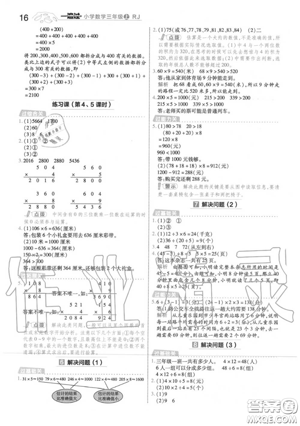 天星教育2020年秋一遍過(guò)小學(xué)數(shù)學(xué)三年級(jí)上冊(cè)人教版答案