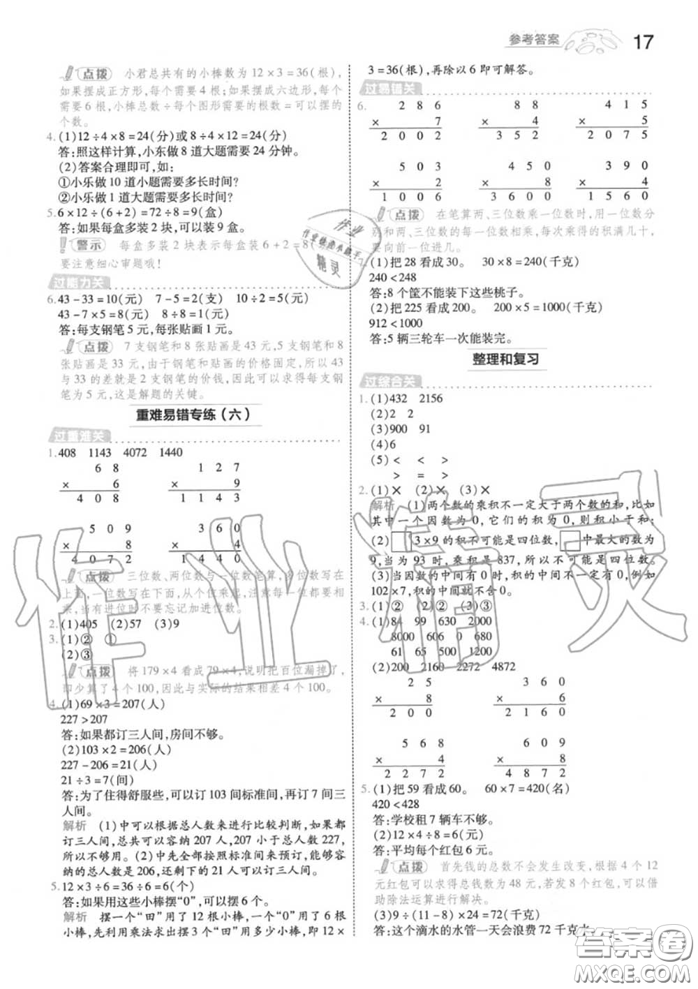 天星教育2020年秋一遍過(guò)小學(xué)數(shù)學(xué)三年級(jí)上冊(cè)人教版答案