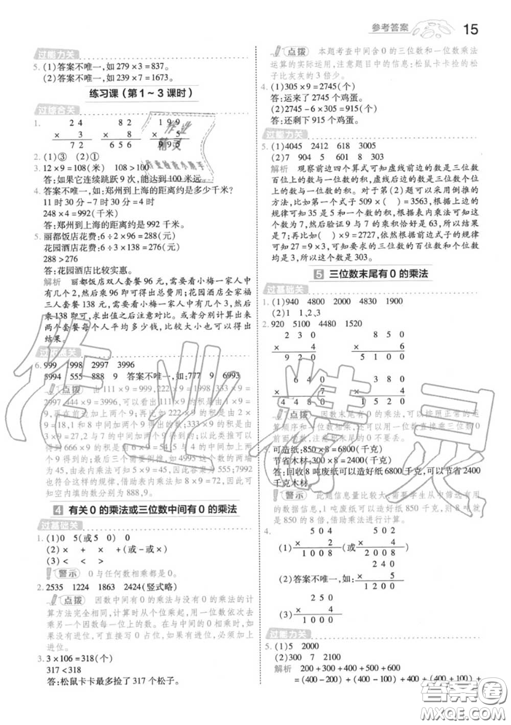 天星教育2020年秋一遍過(guò)小學(xué)數(shù)學(xué)三年級(jí)上冊(cè)人教版答案