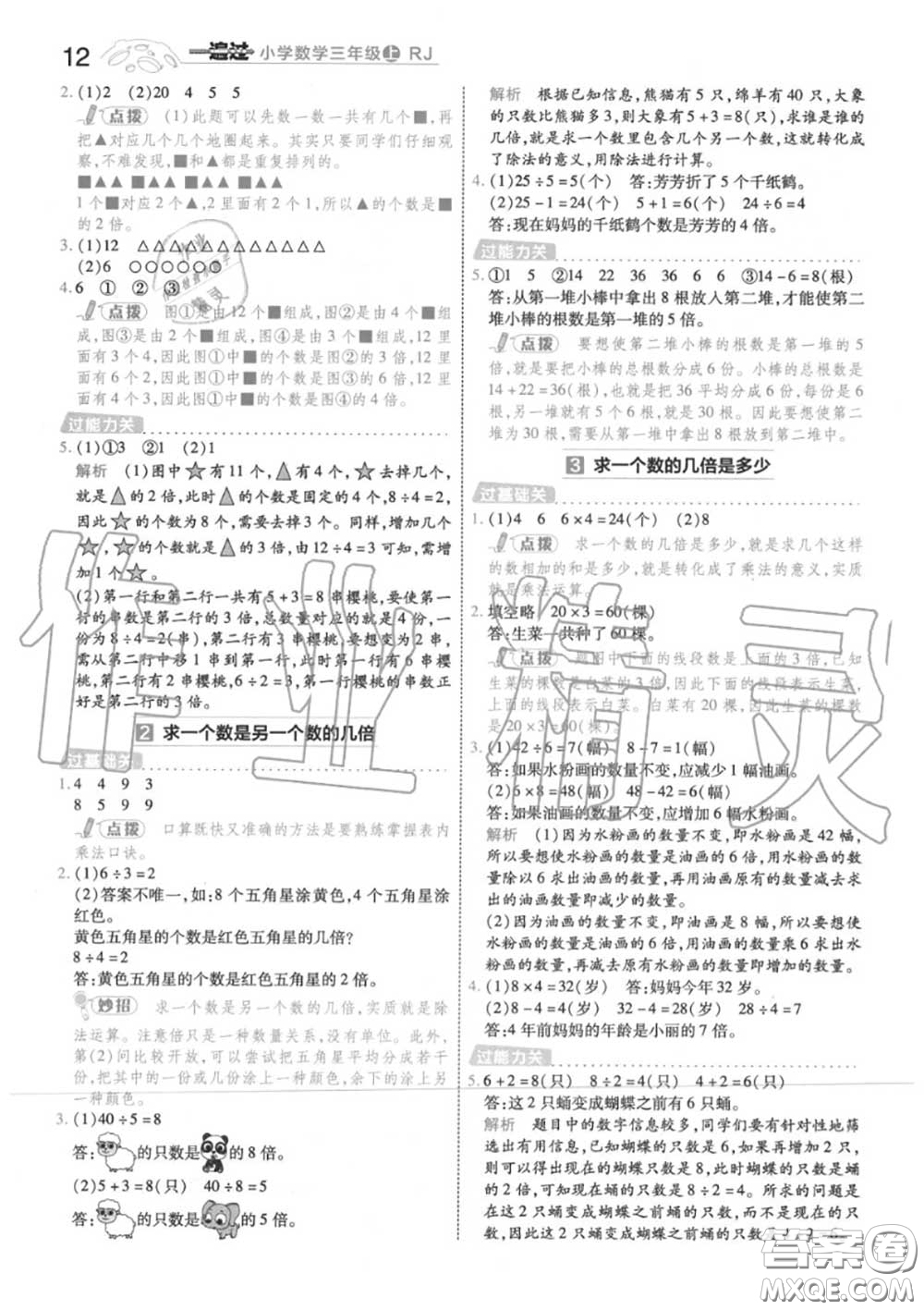 天星教育2020年秋一遍過(guò)小學(xué)數(shù)學(xué)三年級(jí)上冊(cè)人教版答案