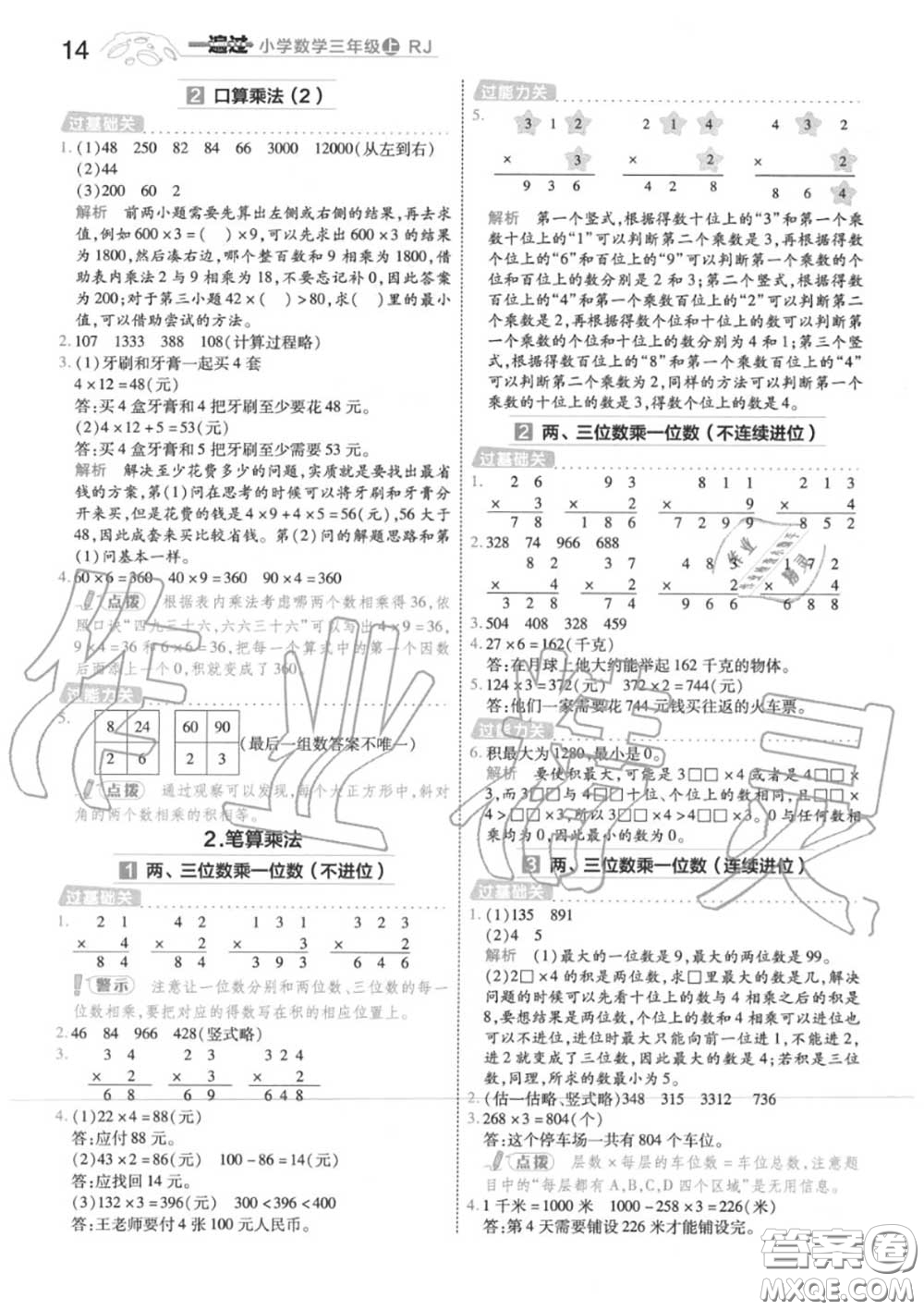 天星教育2020年秋一遍過(guò)小學(xué)數(shù)學(xué)三年級(jí)上冊(cè)人教版答案