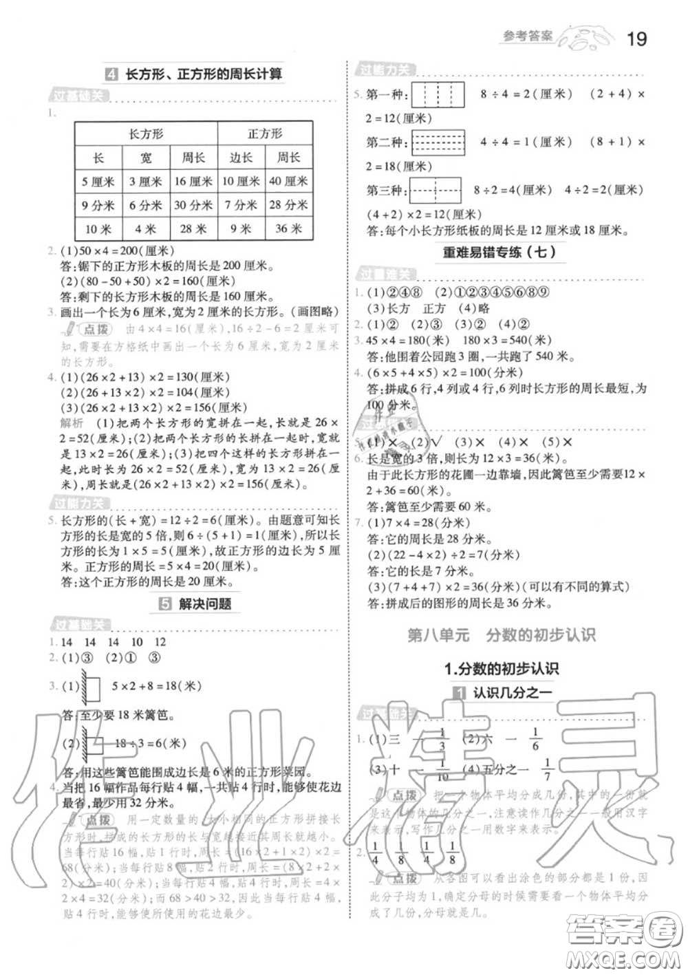天星教育2020年秋一遍過(guò)小學(xué)數(shù)學(xué)三年級(jí)上冊(cè)人教版答案