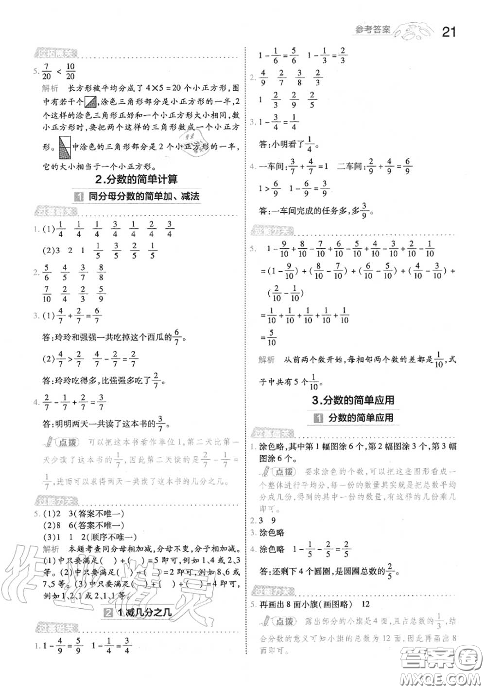 天星教育2020年秋一遍過(guò)小學(xué)數(shù)學(xué)三年級(jí)上冊(cè)人教版答案