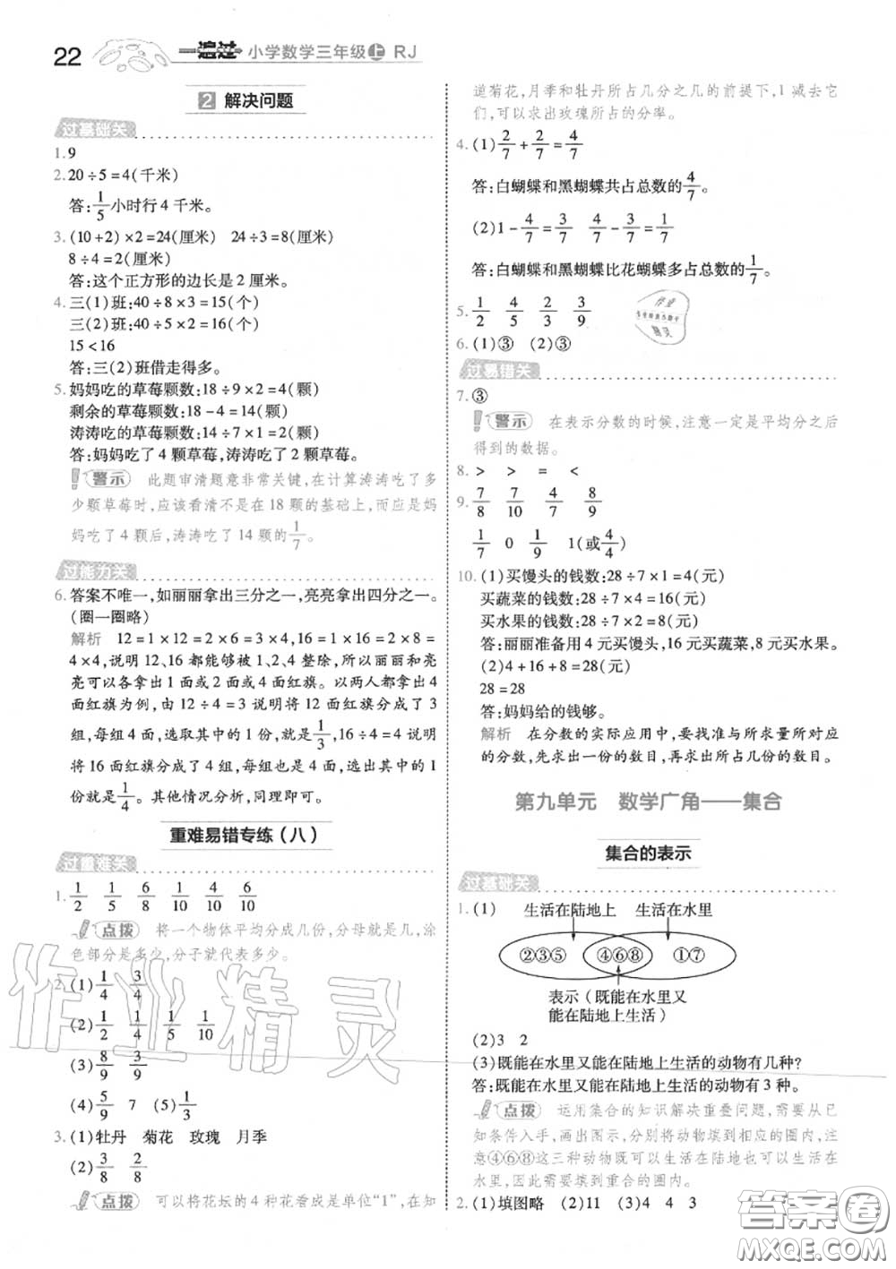 天星教育2020年秋一遍過(guò)小學(xué)數(shù)學(xué)三年級(jí)上冊(cè)人教版答案