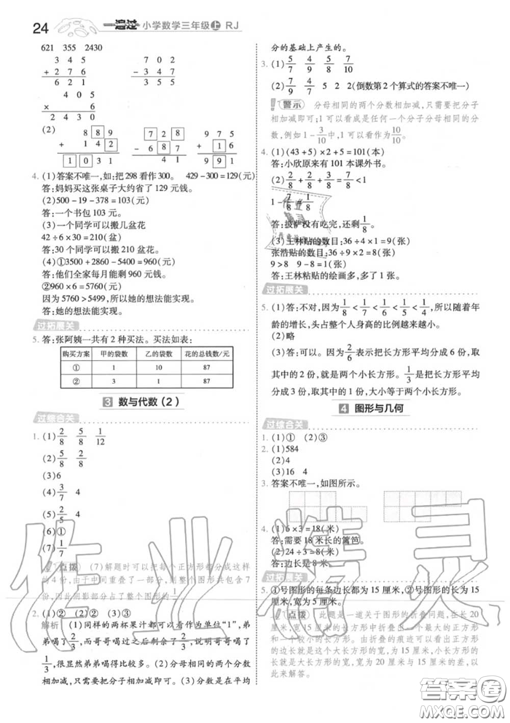 天星教育2020年秋一遍過(guò)小學(xué)數(shù)學(xué)三年級(jí)上冊(cè)人教版答案