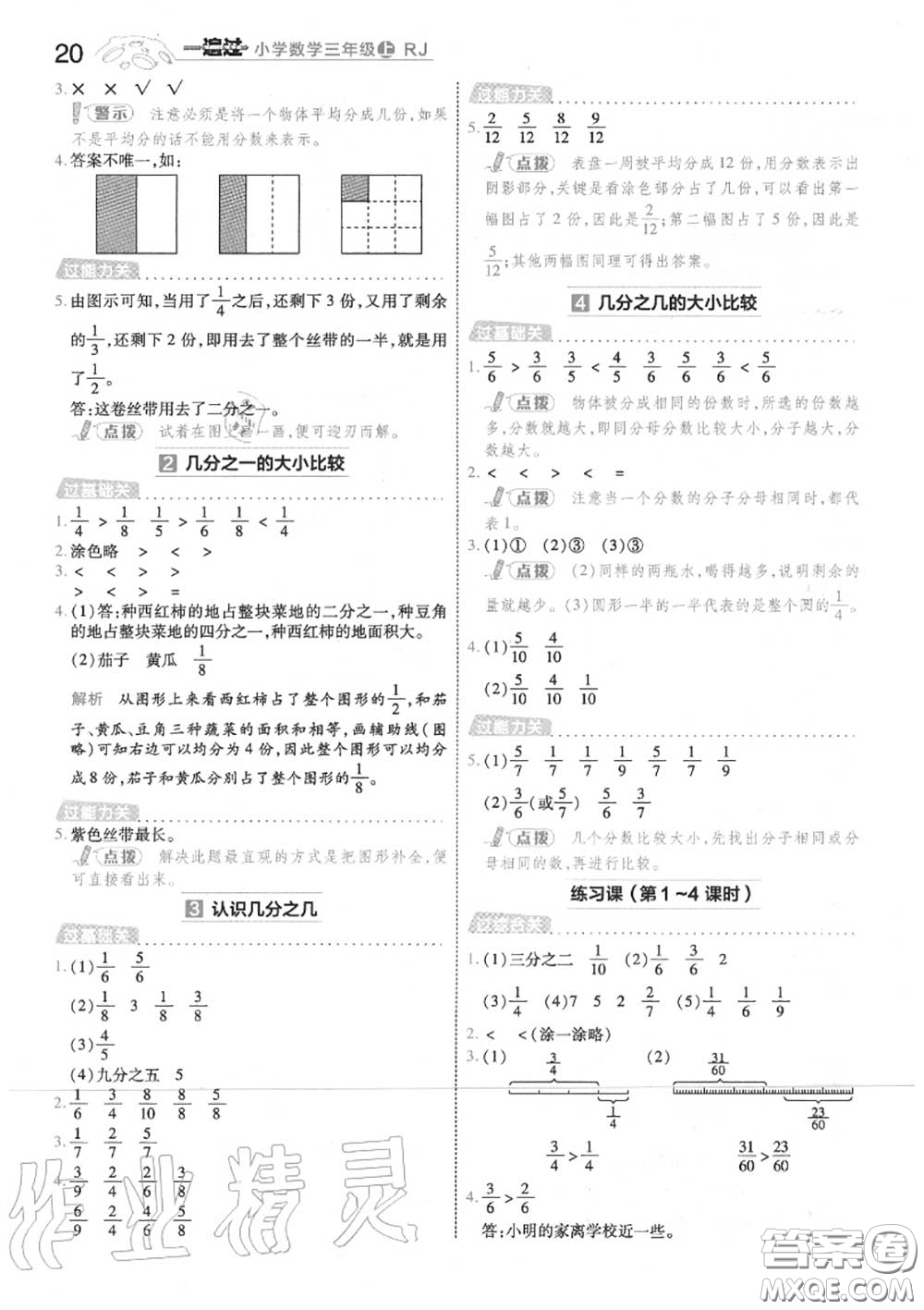 天星教育2020年秋一遍過(guò)小學(xué)數(shù)學(xué)三年級(jí)上冊(cè)人教版答案
