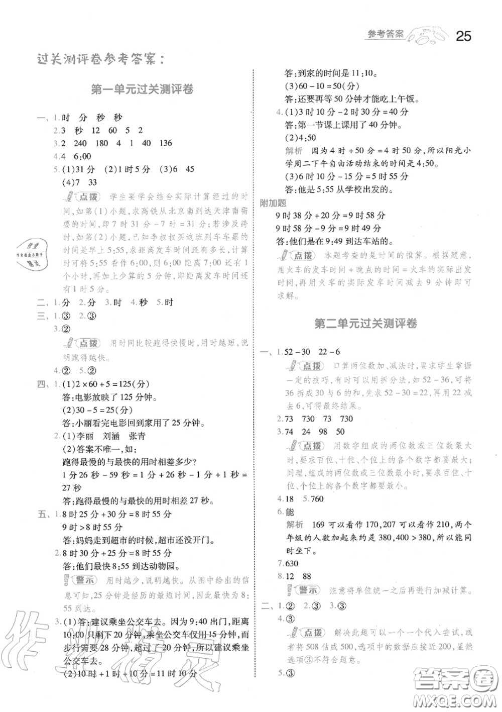 天星教育2020年秋一遍過(guò)小學(xué)數(shù)學(xué)三年級(jí)上冊(cè)人教版答案