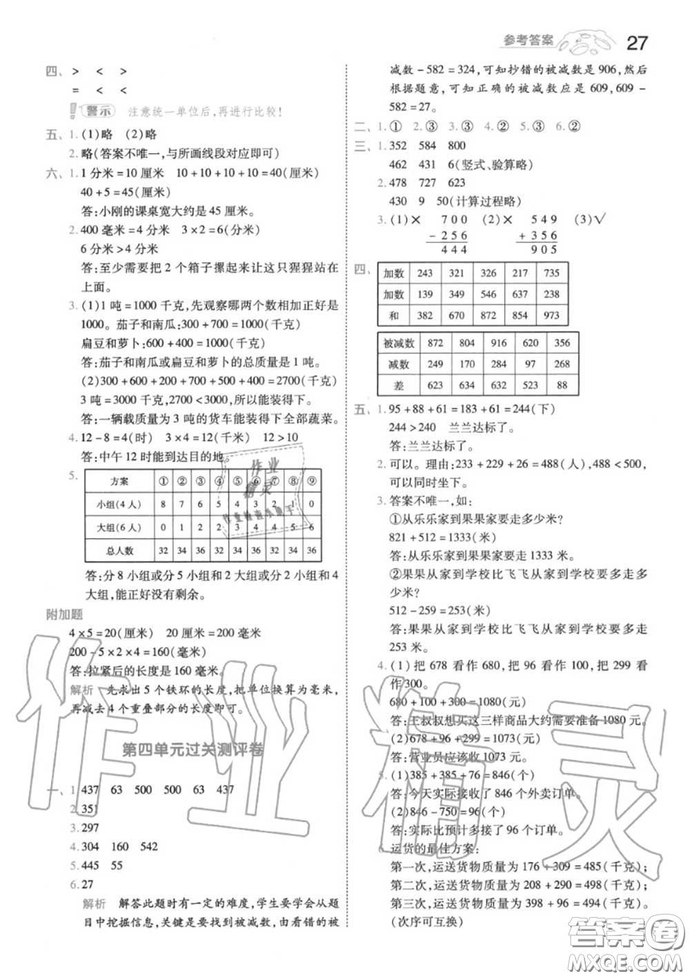 天星教育2020年秋一遍過(guò)小學(xué)數(shù)學(xué)三年級(jí)上冊(cè)人教版答案