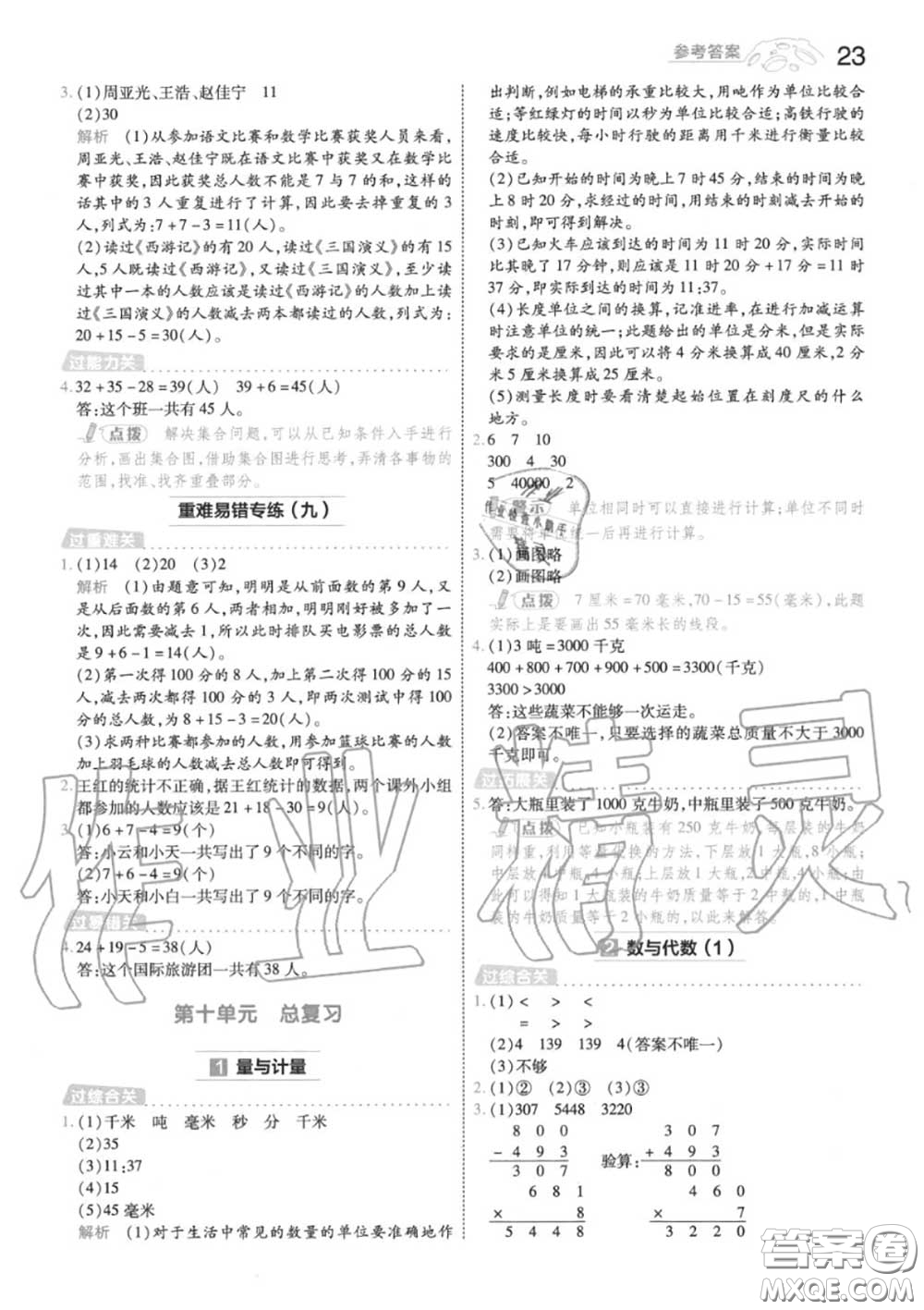天星教育2020年秋一遍過(guò)小學(xué)數(shù)學(xué)三年級(jí)上冊(cè)人教版答案