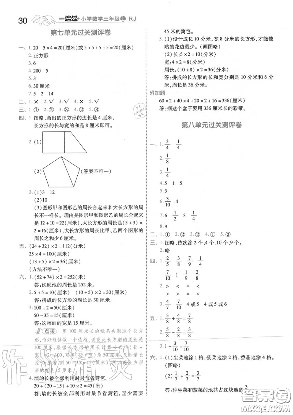 天星教育2020年秋一遍過(guò)小學(xué)數(shù)學(xué)三年級(jí)上冊(cè)人教版答案