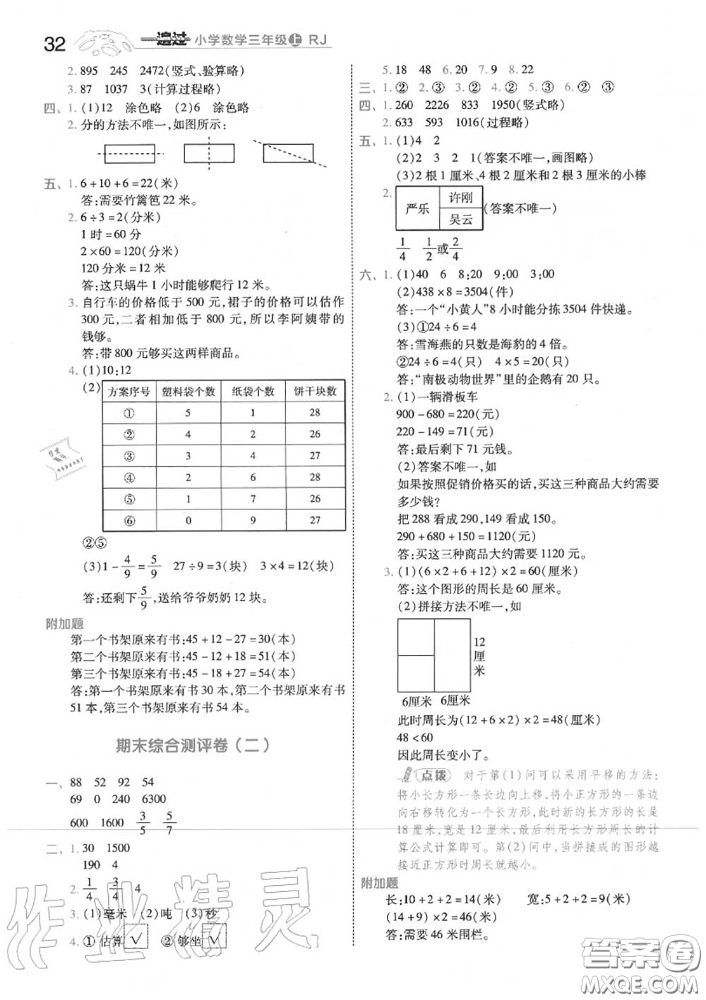 天星教育2020年秋一遍過(guò)小學(xué)數(shù)學(xué)三年級(jí)上冊(cè)人教版答案