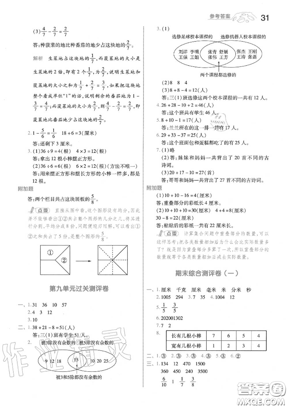 天星教育2020年秋一遍過(guò)小學(xué)數(shù)學(xué)三年級(jí)上冊(cè)人教版答案