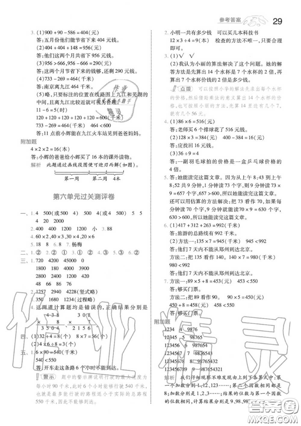 天星教育2020年秋一遍過(guò)小學(xué)數(shù)學(xué)三年級(jí)上冊(cè)人教版答案