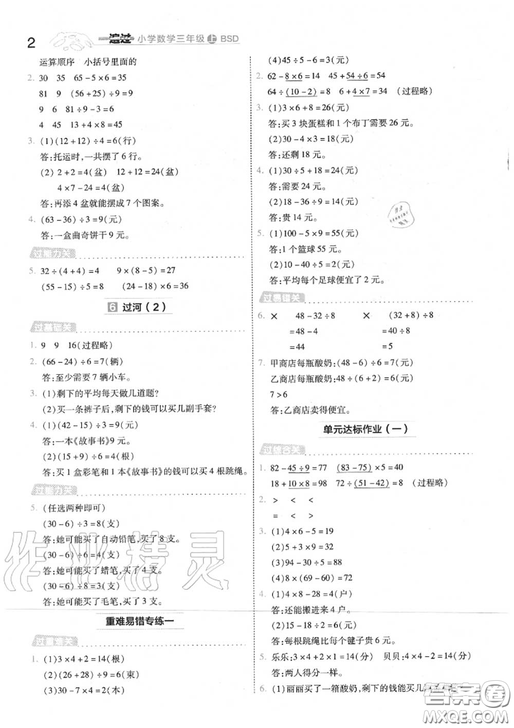 天星教育2020年秋一遍過(guò)小學(xué)數(shù)學(xué)三年級(jí)上冊(cè)北師版答案
