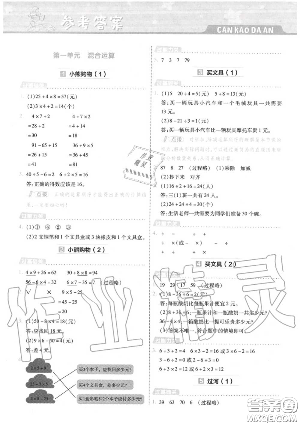 天星教育2020年秋一遍過(guò)小學(xué)數(shù)學(xué)三年級(jí)上冊(cè)北師版答案
