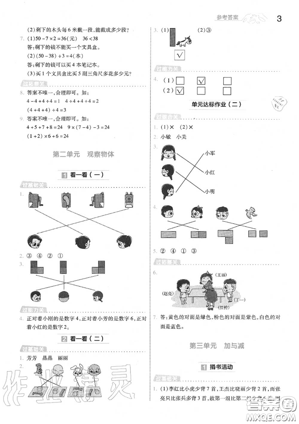 天星教育2020年秋一遍過(guò)小學(xué)數(shù)學(xué)三年級(jí)上冊(cè)北師版答案