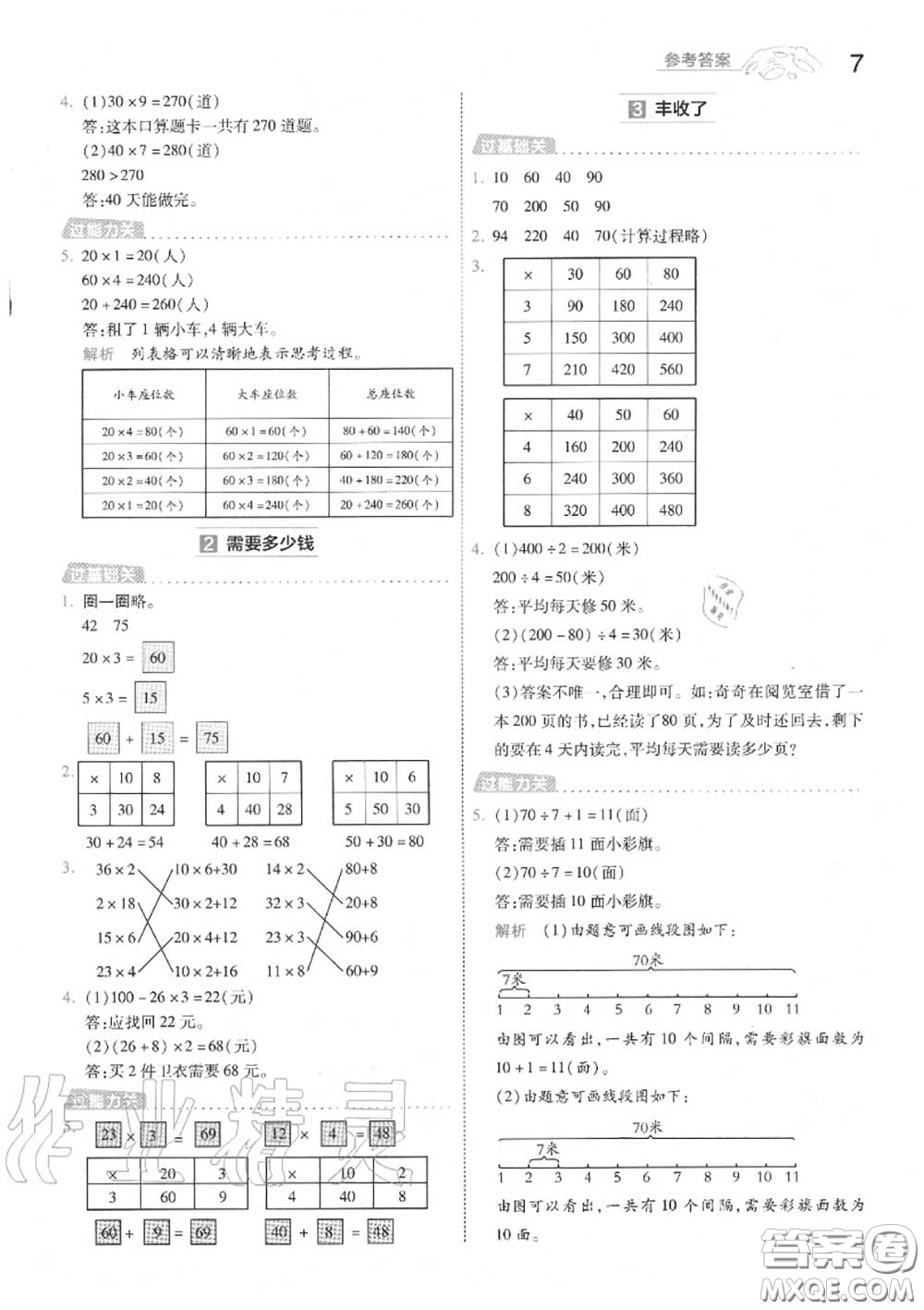 天星教育2020年秋一遍過(guò)小學(xué)數(shù)學(xué)三年級(jí)上冊(cè)北師版答案