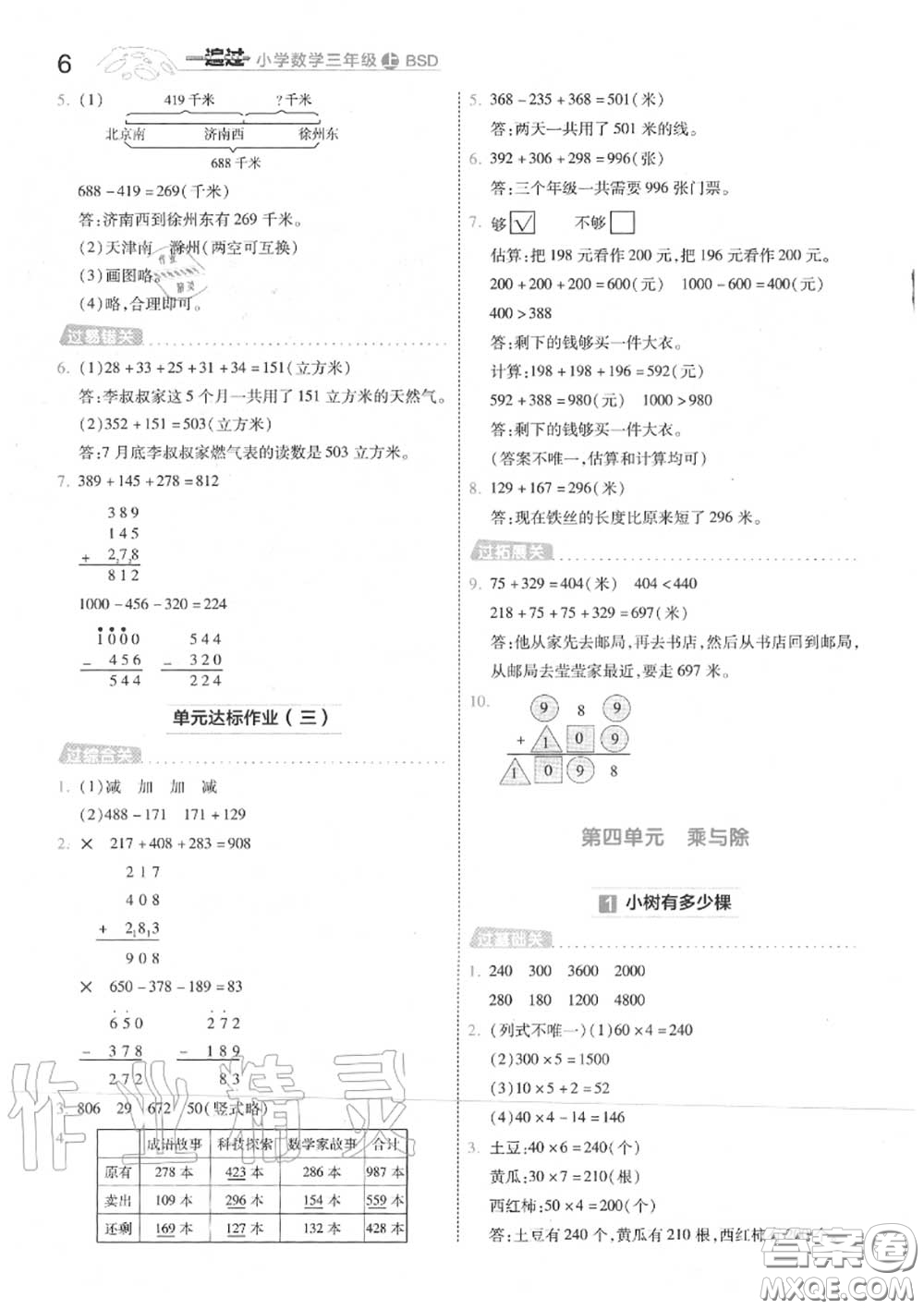 天星教育2020年秋一遍過(guò)小學(xué)數(shù)學(xué)三年級(jí)上冊(cè)北師版答案