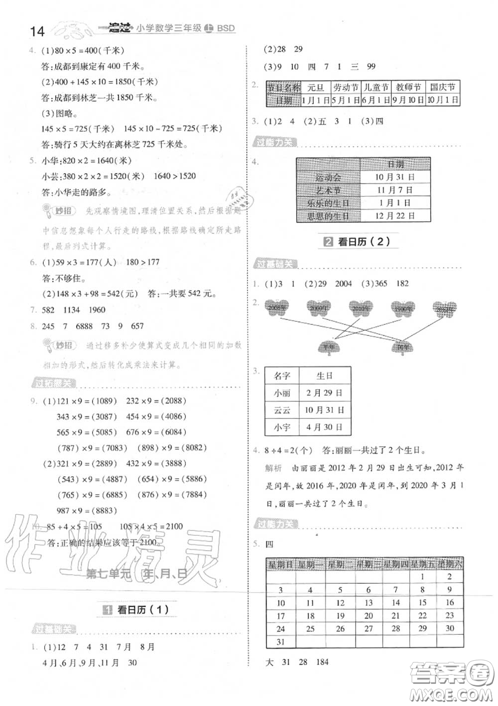 天星教育2020年秋一遍過(guò)小學(xué)數(shù)學(xué)三年級(jí)上冊(cè)北師版答案