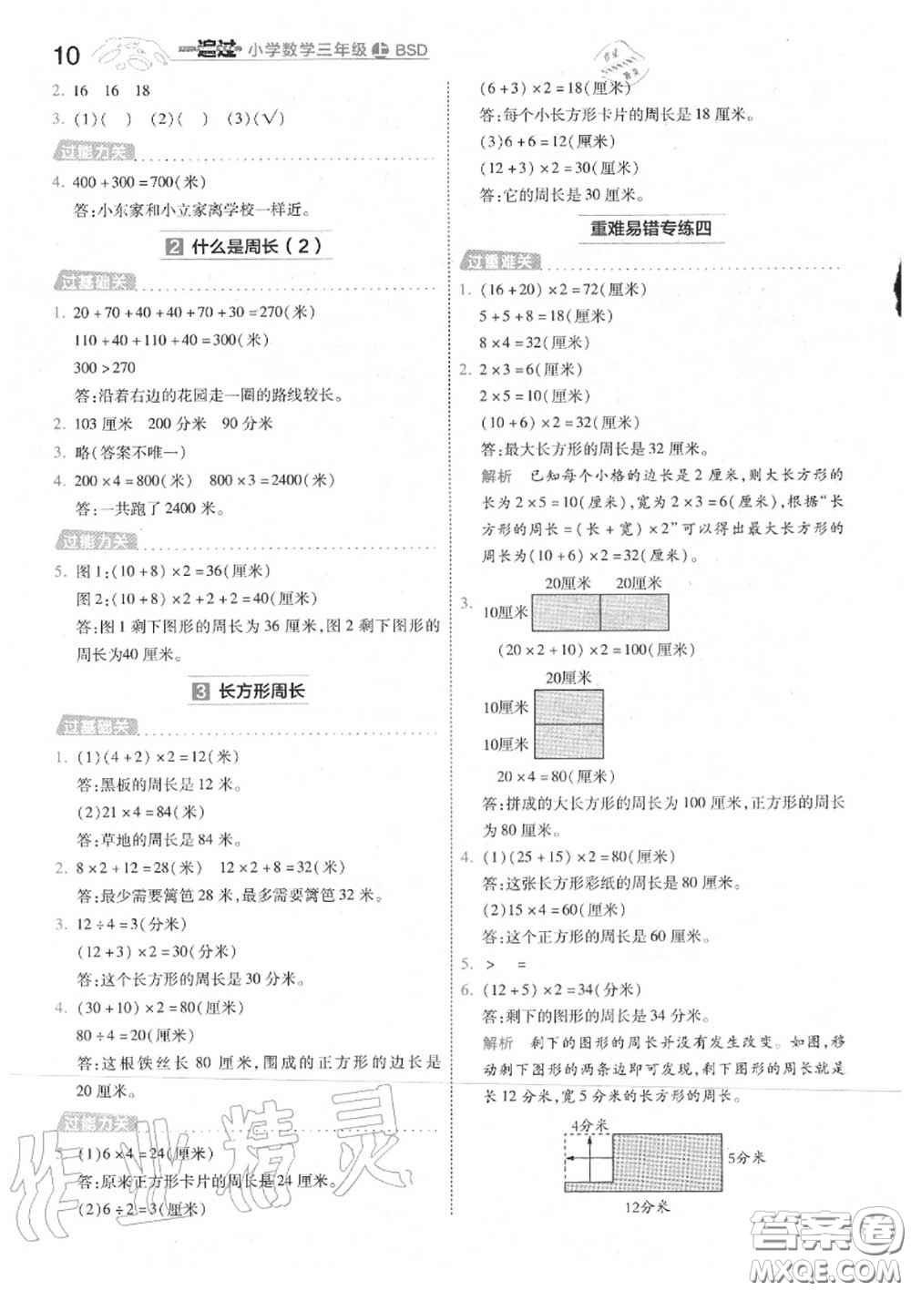 天星教育2020年秋一遍過(guò)小學(xué)數(shù)學(xué)三年級(jí)上冊(cè)北師版答案