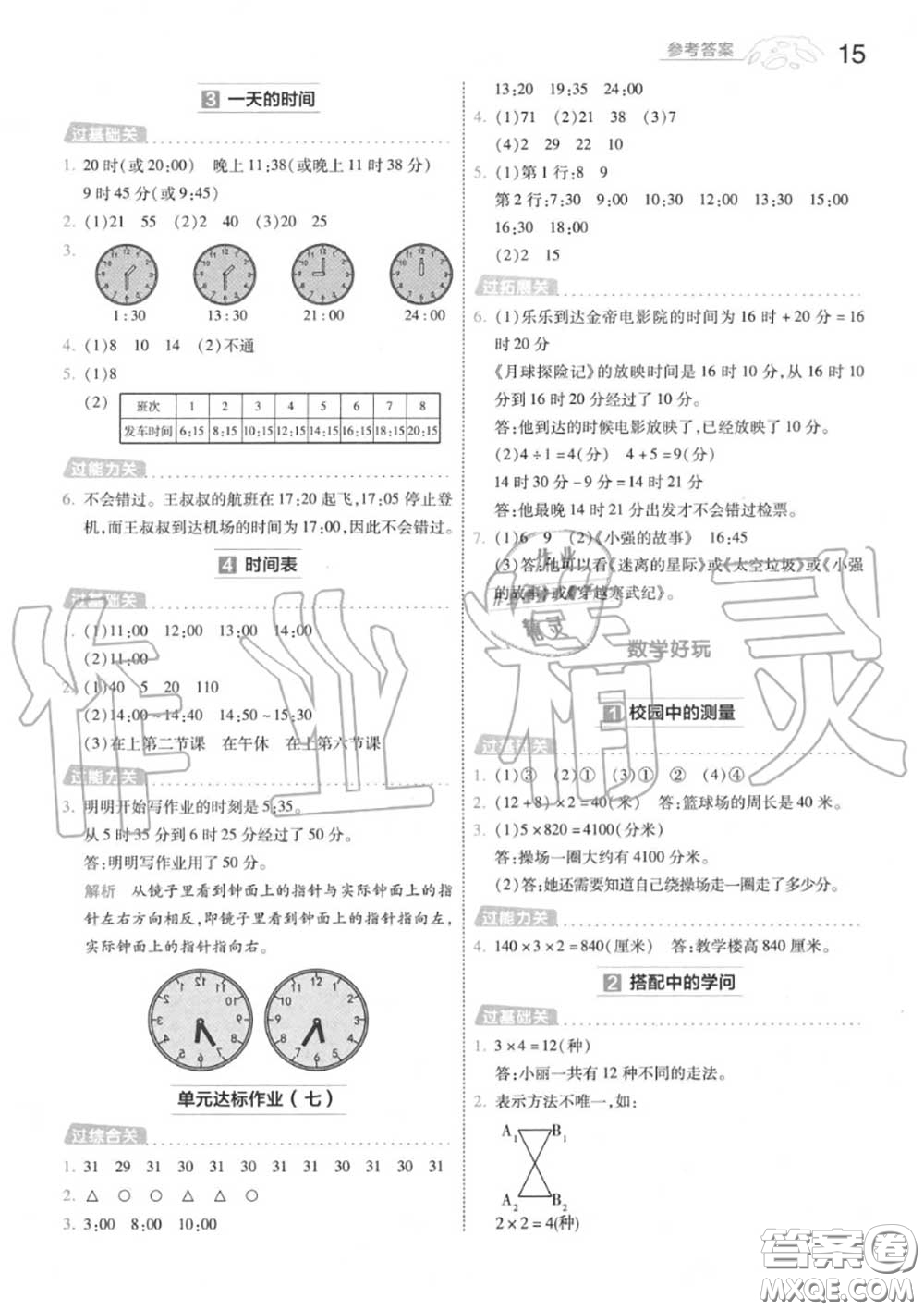 天星教育2020年秋一遍過(guò)小學(xué)數(shù)學(xué)三年級(jí)上冊(cè)北師版答案