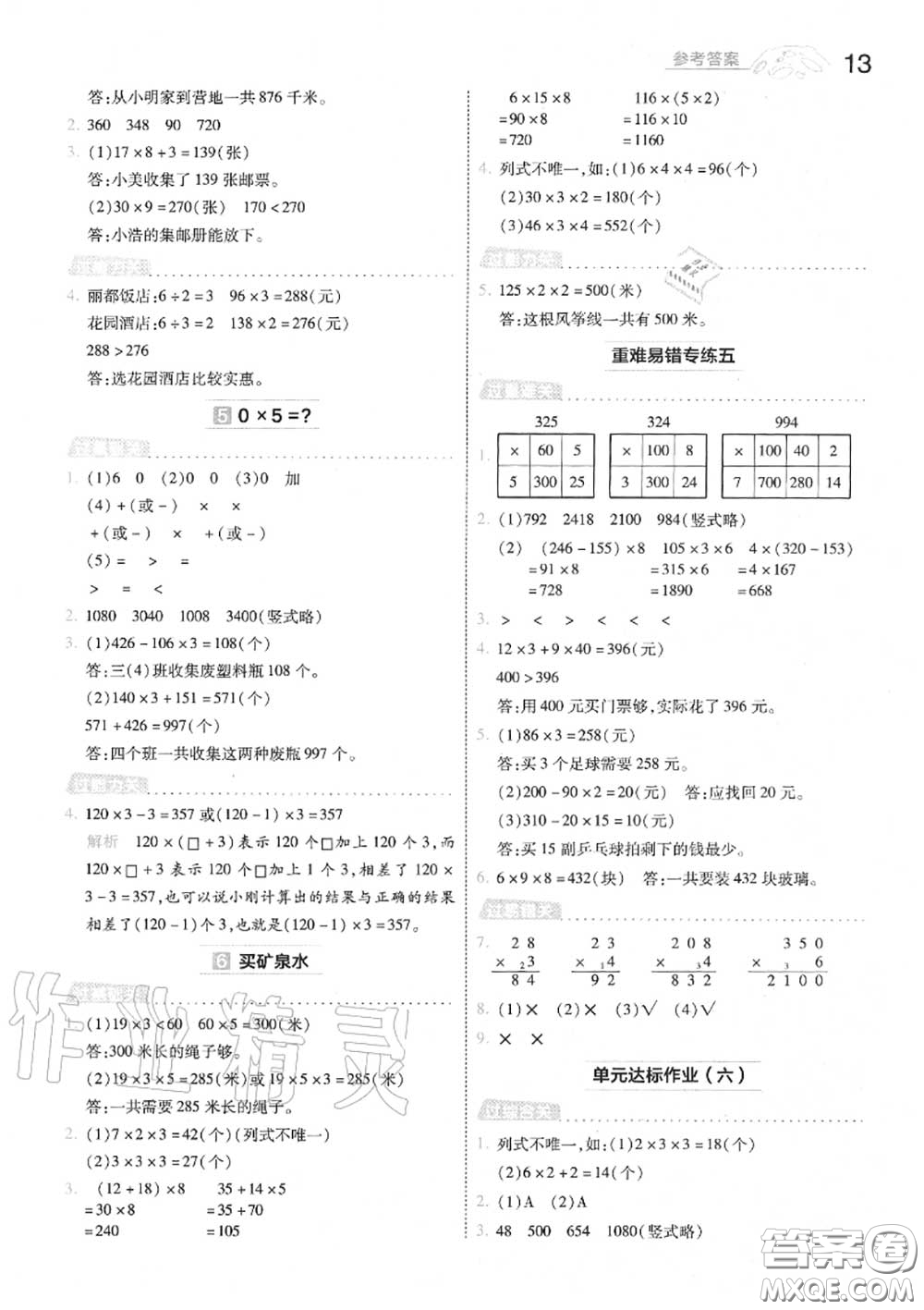 天星教育2020年秋一遍過(guò)小學(xué)數(shù)學(xué)三年級(jí)上冊(cè)北師版答案