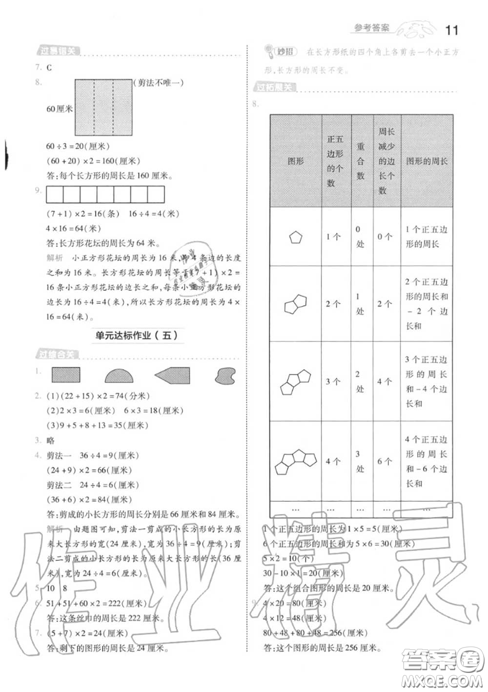 天星教育2020年秋一遍過(guò)小學(xué)數(shù)學(xué)三年級(jí)上冊(cè)北師版答案
