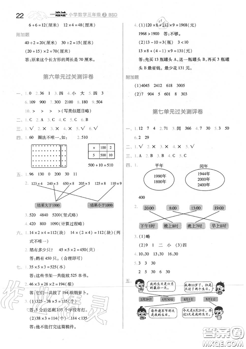 天星教育2020年秋一遍過(guò)小學(xué)數(shù)學(xué)三年級(jí)上冊(cè)北師版答案