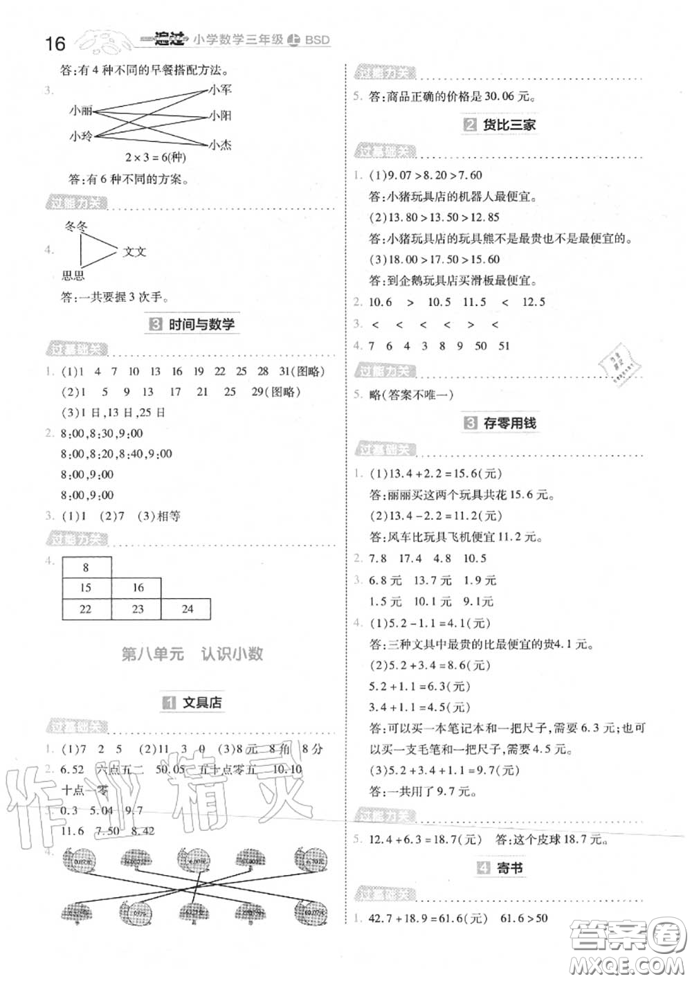天星教育2020年秋一遍過(guò)小學(xué)數(shù)學(xué)三年級(jí)上冊(cè)北師版答案