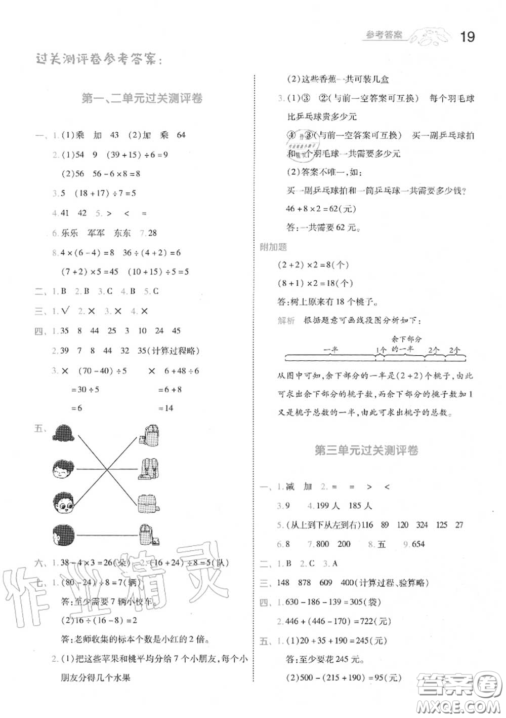 天星教育2020年秋一遍過(guò)小學(xué)數(shù)學(xué)三年級(jí)上冊(cè)北師版答案