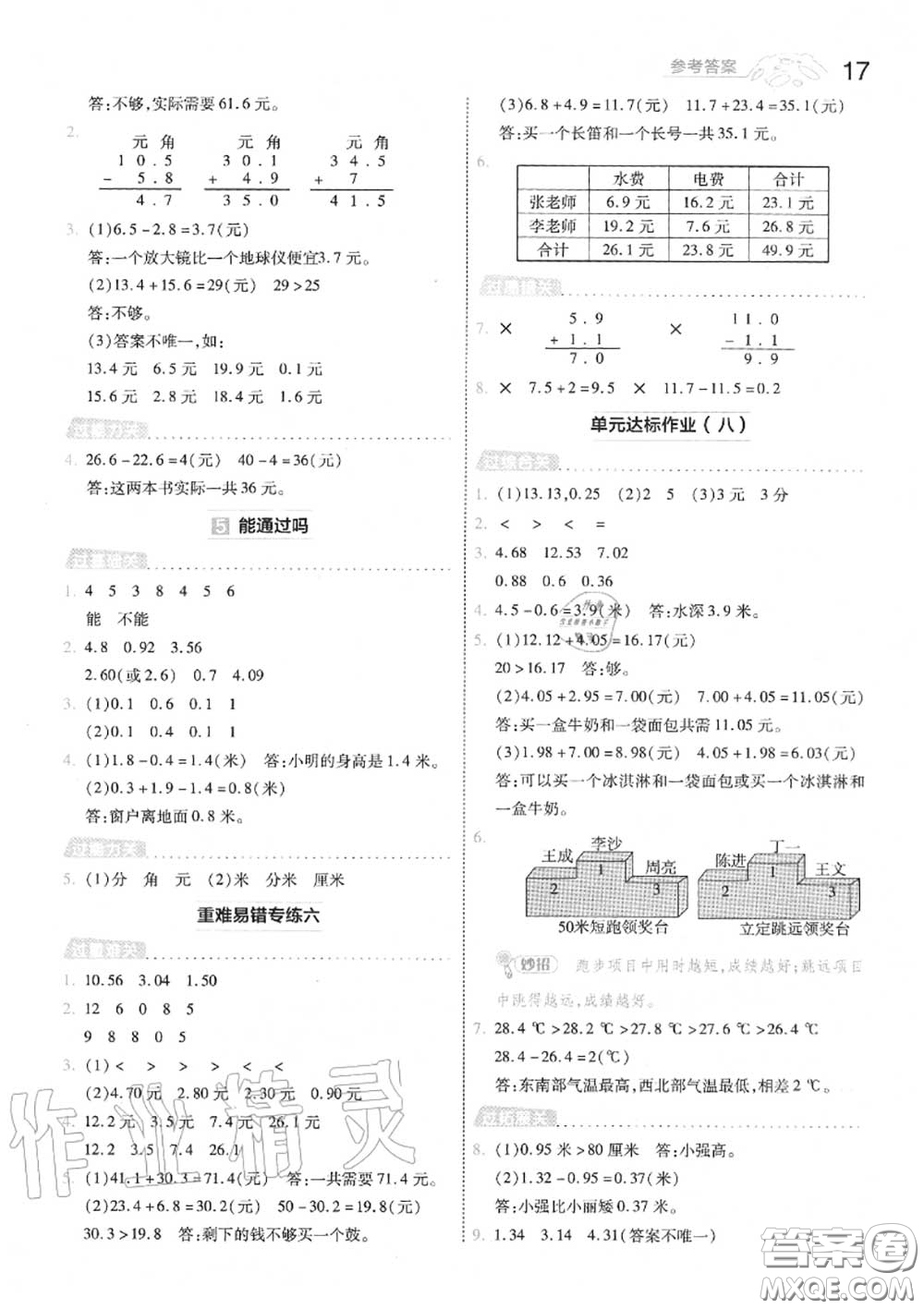 天星教育2020年秋一遍過(guò)小學(xué)數(shù)學(xué)三年級(jí)上冊(cè)北師版答案