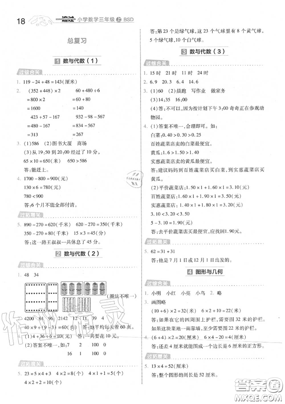 天星教育2020年秋一遍過(guò)小學(xué)數(shù)學(xué)三年級(jí)上冊(cè)北師版答案