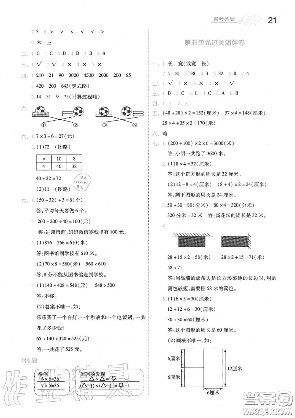 天星教育2020年秋一遍過(guò)小學(xué)數(shù)學(xué)三年級(jí)上冊(cè)北師版答案